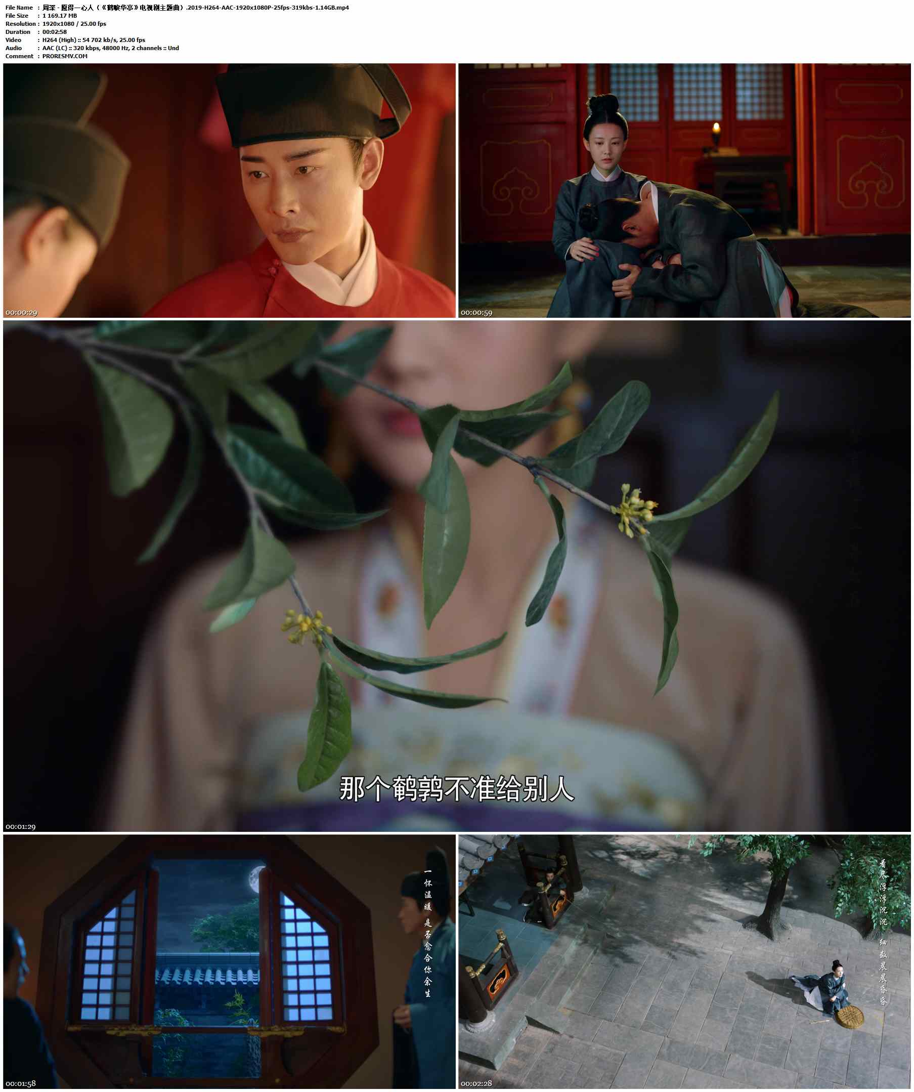 周深 - 愿得一心人（《鹤唳华亭》电视剧主题曲）.2019-H264-AAC-1920x1080P-25fps-319kbs-1.14GB官方MV_高清MV